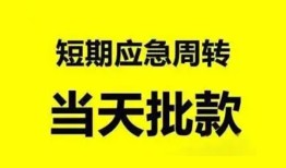成都空放小额贷款公司-成都空放哪里可以借钱-成都空放私人借钱电话