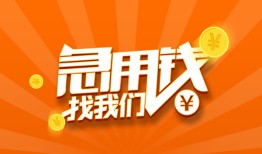 成都空放个人私借-成都空放做生意贷款-成都空放水钱