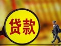 成都空放贷款私人贷款-成都空放私人工程贷款-成都空放资金短借