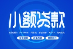 成都空放个人借贷好吗-成都空放私人放款-成都空放贷款包过当天放款