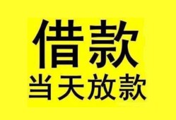 成都空放短借短拆-成都空放个人贷款小额贷款-成都空放私人借贷