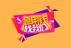 成都空放空放贷款-成都空放急用钱找我-成都空放民间私借