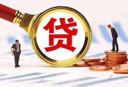 成都空放哪里可以信用贷款-成都空放短借信贷-成都空放短期空放小额贷款