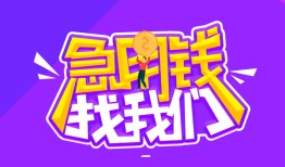 成都空放民间短期私借借款-成都空放民间小额借贷-成都空放用身份证借私借