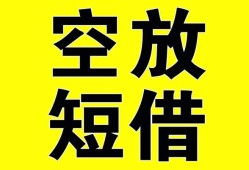 成都空放空放-成都空放个人借贷不查征信-成都空放短借私人