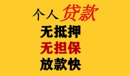 成都空放信用贷款办理-成都空放身份证贷款分期-成都空放小额私人借贷