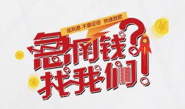 成都空放借钱短借-成都空放无抵押贷款-成都空放借贷个人