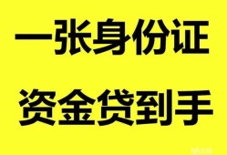 成都空放私人空放-成都空放民间借贷私人放款-成都空放私人身份证贷款
