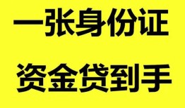 成都空放私人空放-成都空放民间借贷私人放款-成都空放私人身份证贷款