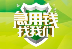 成都空放私人信用贷款-成都空放私人24小时借钱-成都空放借钱网