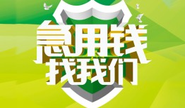 成都空放私人信用贷款-成都空放私人24小时借钱-成都空放借钱网