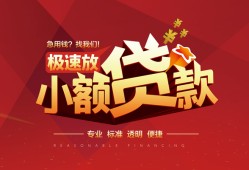 成都空放个人借贷放款-成都空放小额空放-成都空放小额信用贷款