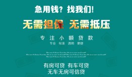成都空放个人贷款小额贷款-成都空放个人贷款-成都空放用身份证借私借