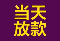 成都空放个人小额贷款-成都空放贷款私人贷款-成都空放借钱小贷