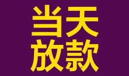 成都空放个人小额贷款-成都空放贷款私人贷款-成都空放借钱小贷