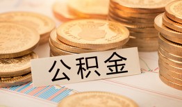 成都空放空放借钱不看资产-成都空放哪里有私人借贷-成都空放地区公积金信用贷款