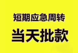 成都空放地区公积金信用贷款-成都空放贷款包过当天放款-成都空放私借空放直接上门