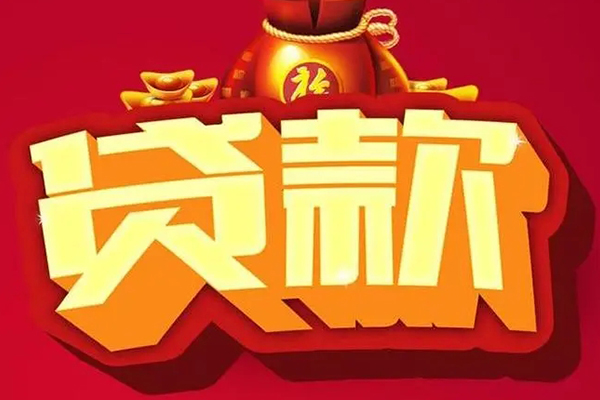 成都空放民间无抵押借钱