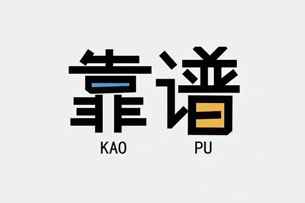 成都空放私借空放