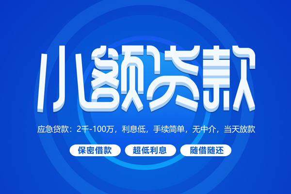 成都空放个人借贷好吗