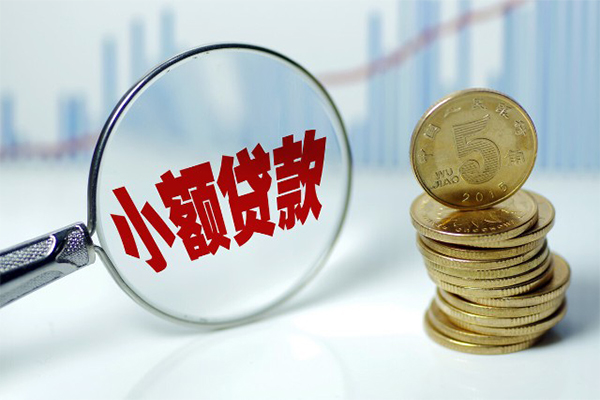 成都空放哪里可以小额贷款