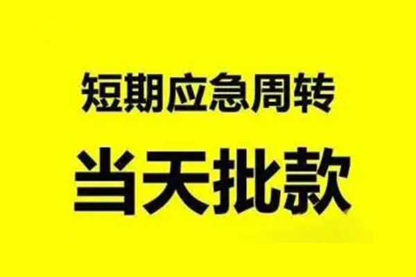 成都空放小额贷款公司