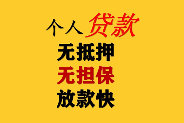 成都空放信用贷款办理