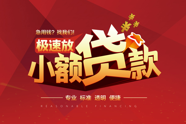 成都空放个人借贷放款