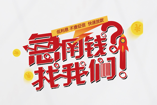 成都空放借钱短借