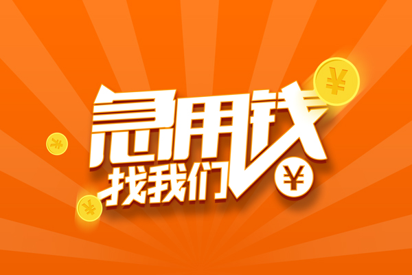成都空放个人私借