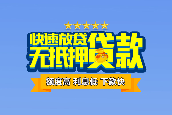 成都空放社保信用贷款